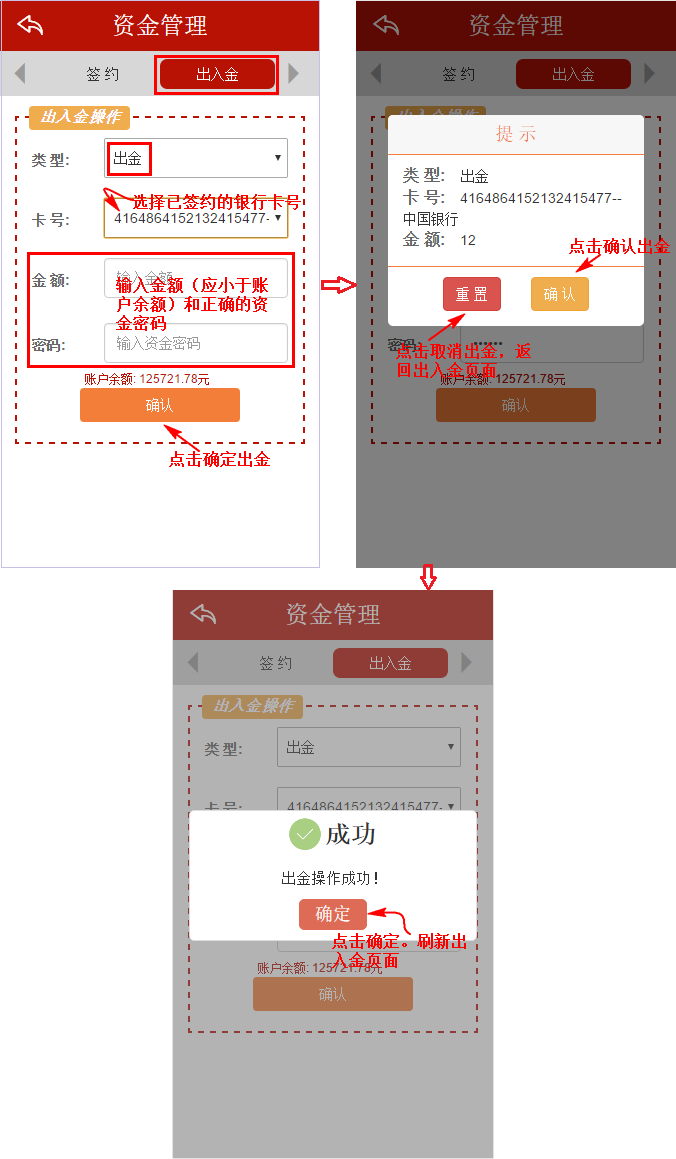 资金管理-出金.png