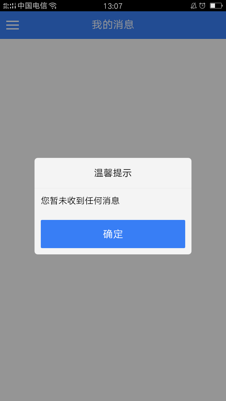 我的消息.png