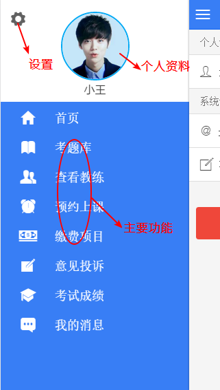 学员主页.png