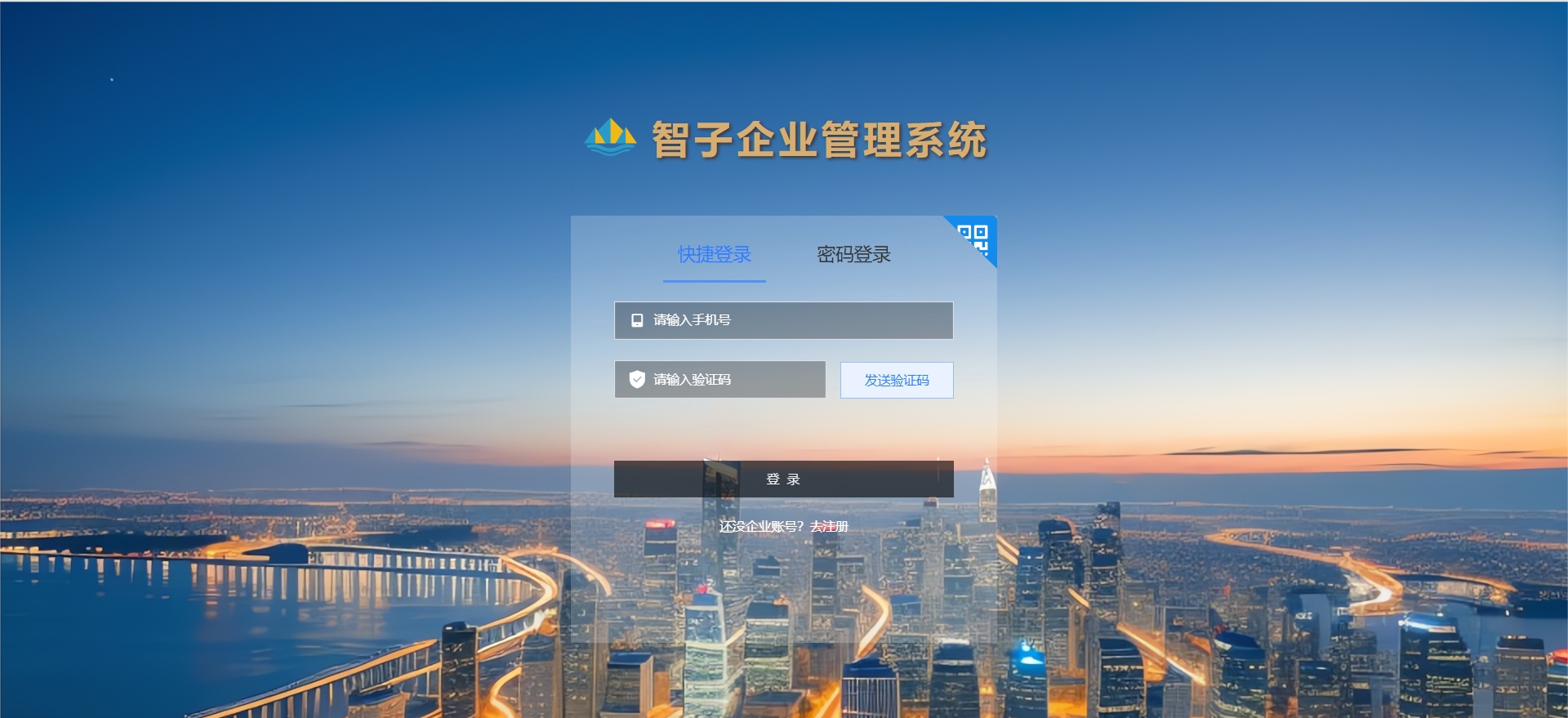 登录-短信验证码.png