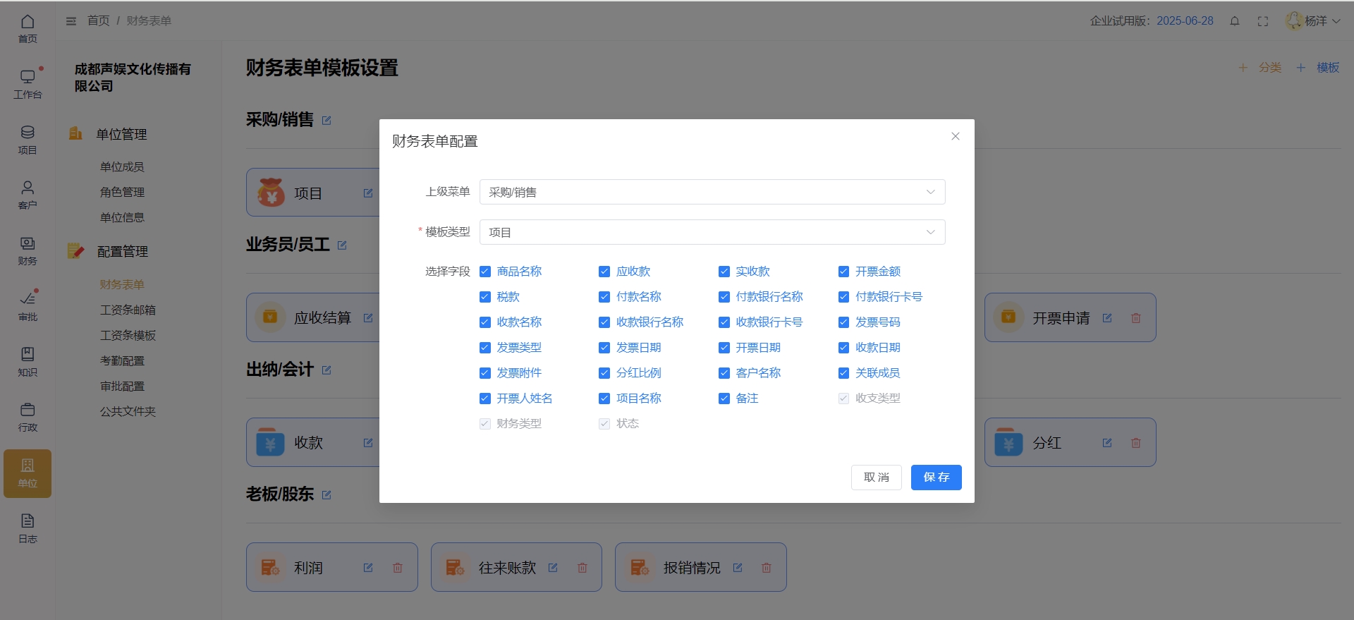 配置管理-财务表单编辑.png