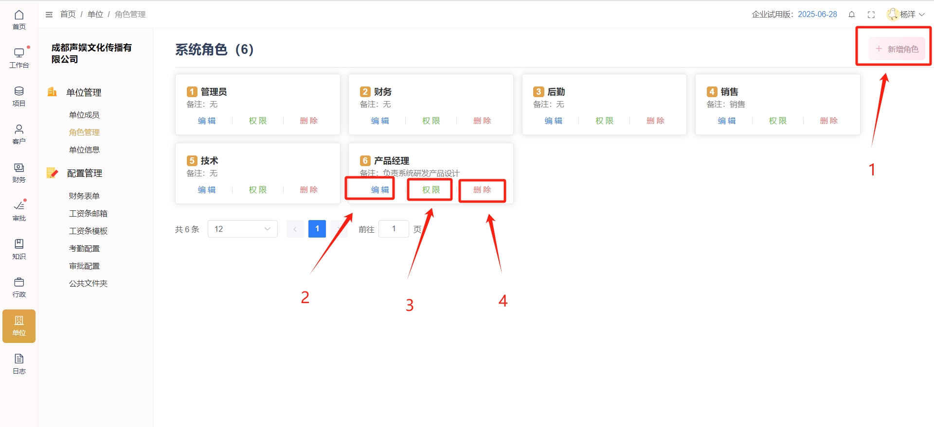 角色管理-角色列表-标记版.png