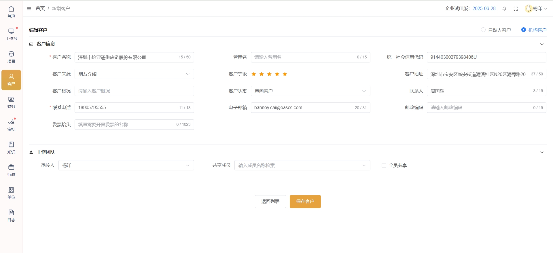 客户管理-客户编辑.png