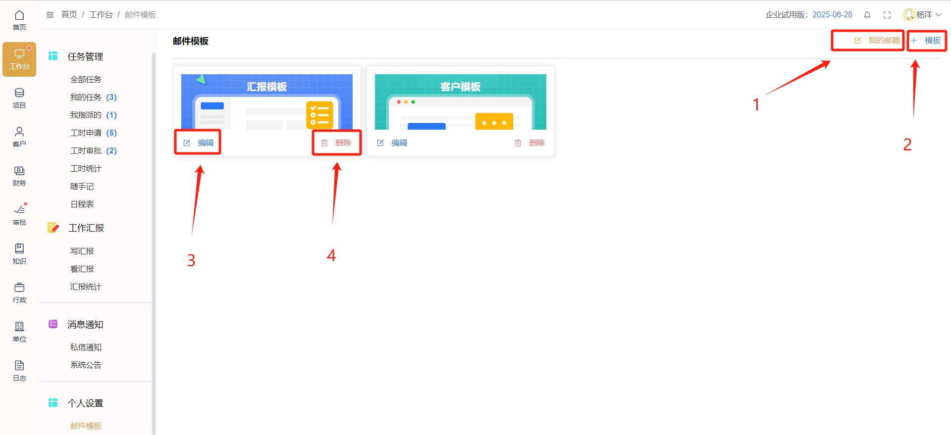 工作台-邮件模板列表.png