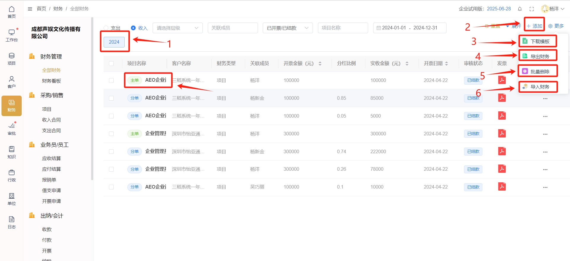 财务-财务记录-标记版.png
