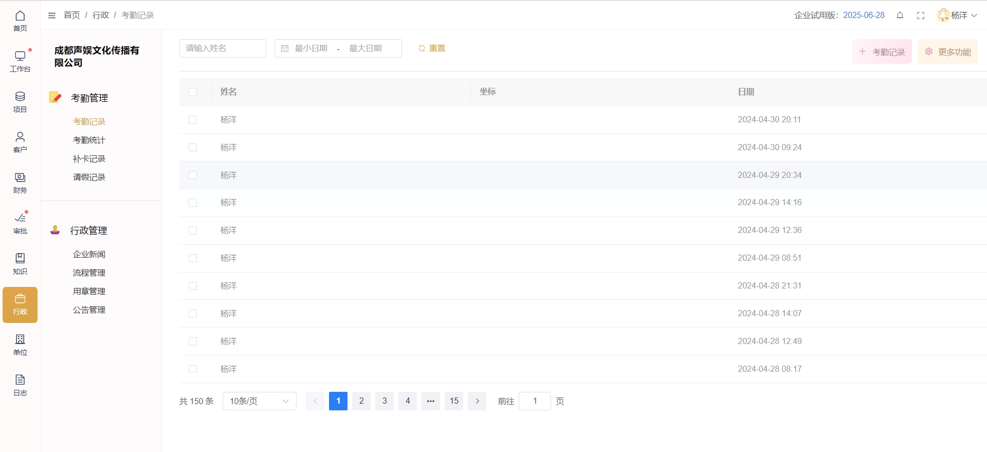 行政-考勤记录.png